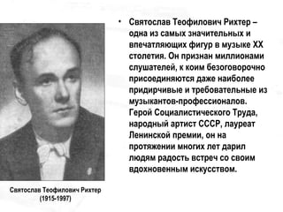 Доклад по теме Рихтер Святослав Теофилович